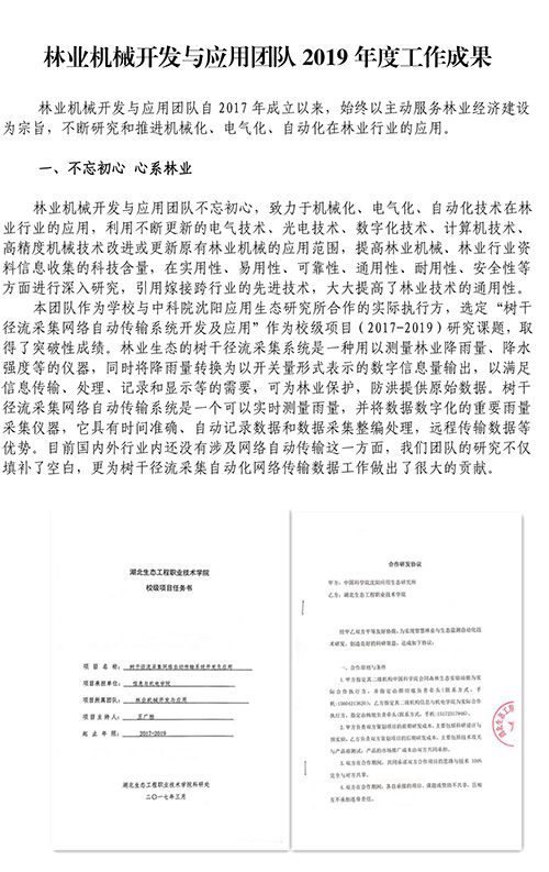 林业机械开发与应用团队2019年工作成果-1 副本.jpg